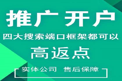 案例分享：如何成功在百度推广开户